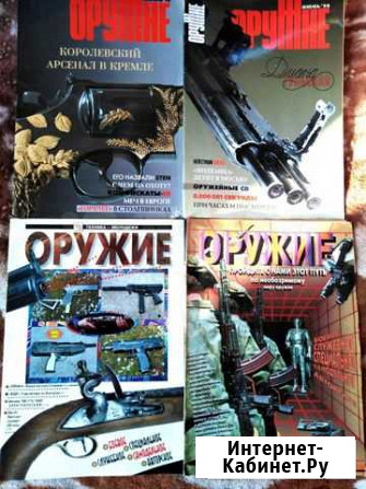 Журналы по оружию Ярославль - изображение 1