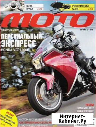 Журналы Мото Брянск - изображение 1