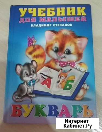Азбука для малышей Тюмень - изображение 1