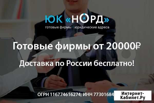 Готовые ооо с расчетным счетом и без Москва - изображение 1