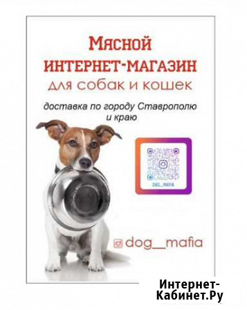 Мясо для собак и кошек Ставрополь - изображение 1
