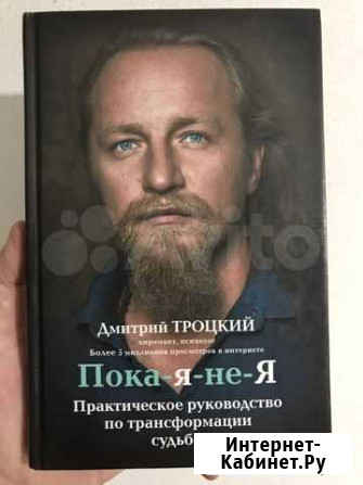 Книга «пока-я-не-Я» Улан-Удэ - изображение 1