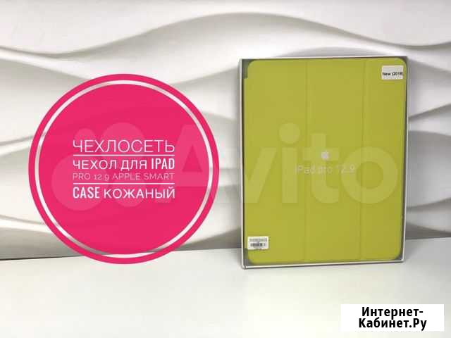 Чехол для iPad Pro 12.9 (2018) Apple Smart Case Краснодар - изображение 1