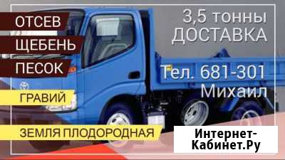 Отсев, щебень,песок, уголь / отборный/ 3,5 -тонны Иркутск - изображение 1