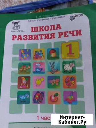 Школа развития речи Астрахань - изображение 1