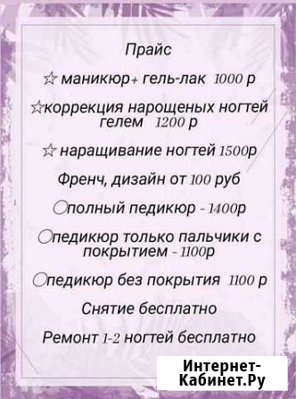 Маникюр Ухта - изображение 1