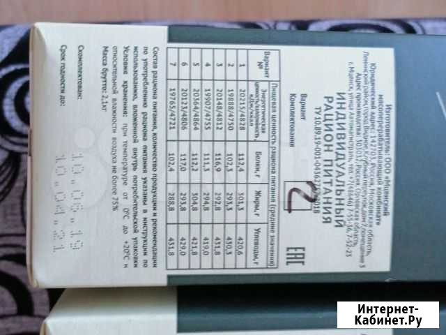 Сухой паек армейский Иркутск - изображение 1