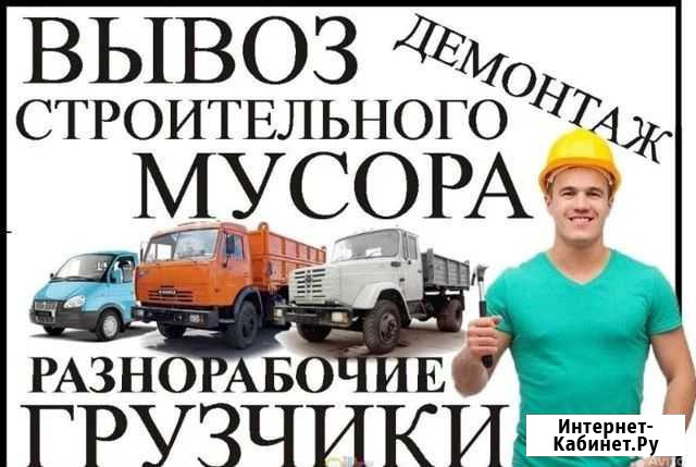 Вывоз мусора,Демонтаж,Уборка Благовещенск - изображение 1
