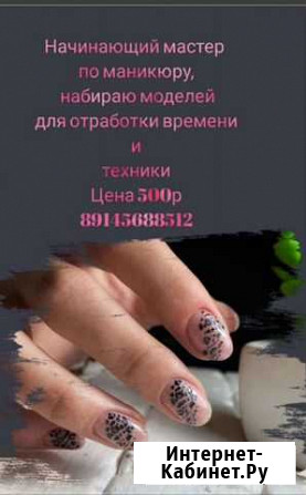 Маникюр Белогорск - изображение 1