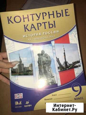 Контурные карты по истории. 9 класс Магнитогорск - изображение 1