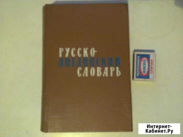 Словарь Омск - изображение 1