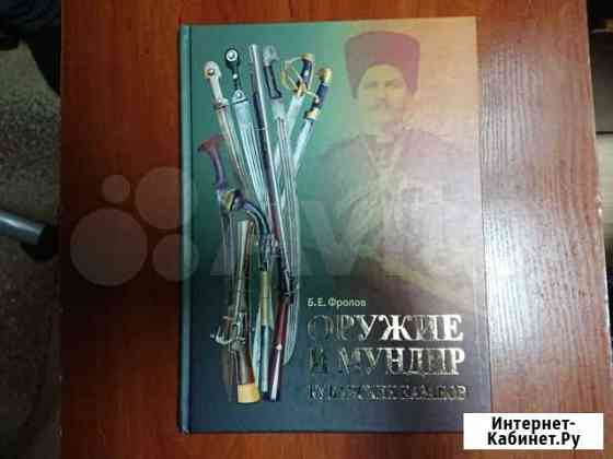 Оружие и мундир кубанских казаков Краснодар