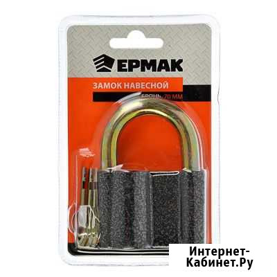 Замок висячий ермак бронь 70, дисковый, 57629 Уфа - изображение 1