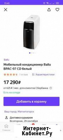 Мобильный кондиционер Магнитогорск - изображение 1