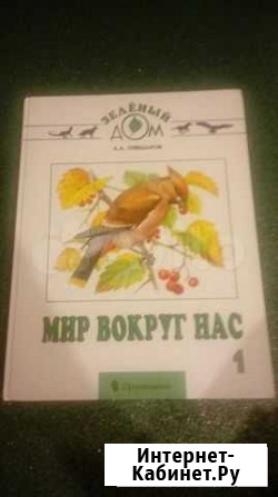 Окружающий мир,математика1 класс Брянск - изображение 1