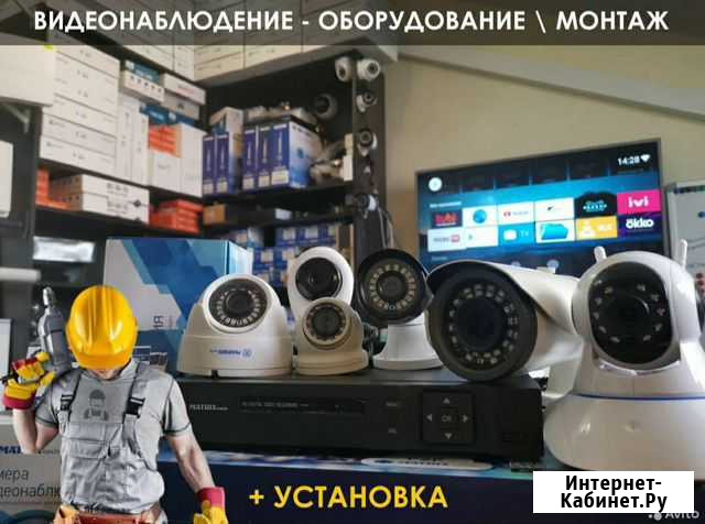 Видеонаблюдение Оборудование + Установка Монтаж118 Челябинск - изображение 1