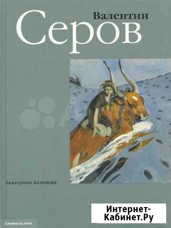 Книга Серов Валентин автор Екатерина Алленова Брянск - изображение 1