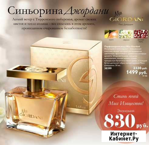 Вода Oriflame Giordani Enigma Евпатория - изображение 1