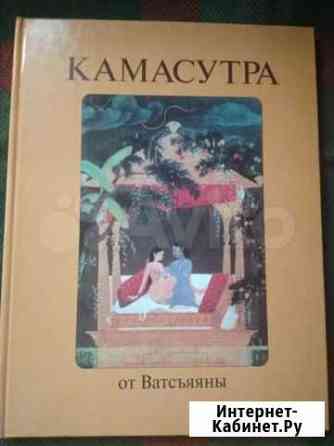 Книга Камасутра Пермь