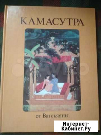 Книга Камасутра Пермь - изображение 1