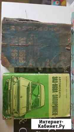 Книги заз 968А Запорожец Барнаул