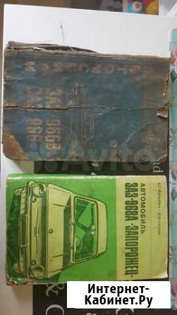 Книги заз 968А Запорожец Барнаул - изображение 1
