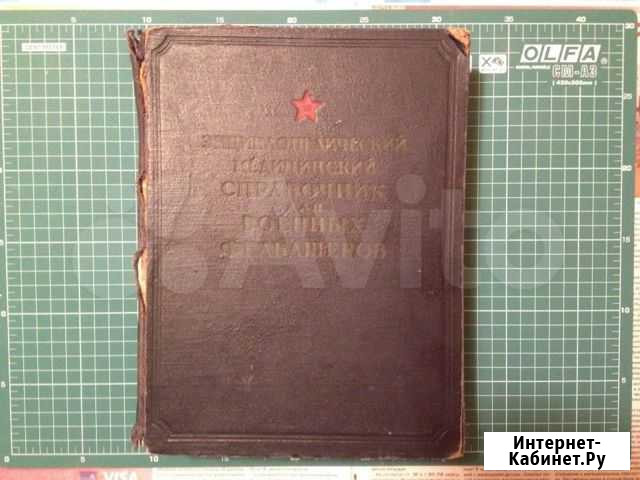 Энциклопедический медицинский справочник Мичуринск - изображение 1