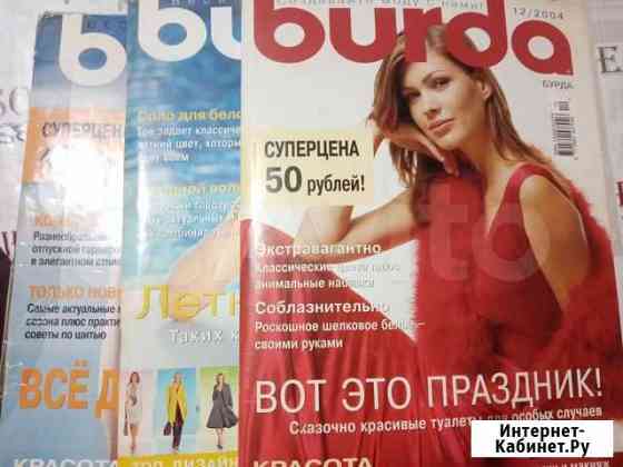 Журналы Burda Verena Susanna Самара