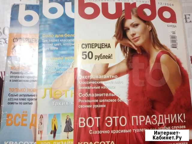 Журналы Burda Verena Susanna Самара - изображение 1