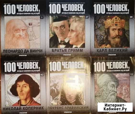 100 человек которые изменили ход истории Казань - изображение 1