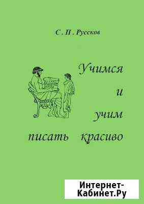 Книга по каллиграфии Казань