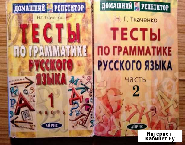 Тесты Ткаченко в 2 томах Мирный - изображение 1