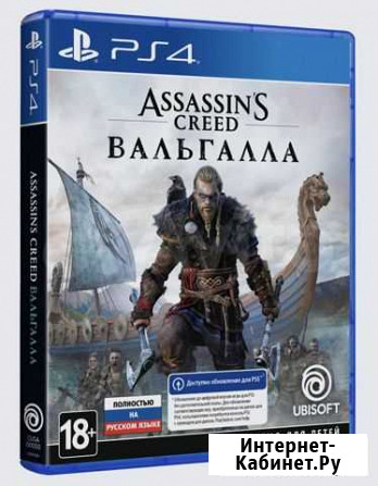 Assassin’s Creed: Valhalla (PS4) Санкт-Петербург - изображение 1