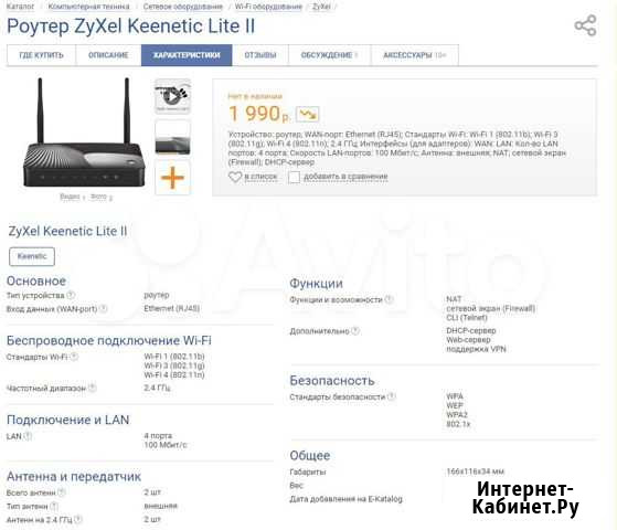 Wi-Fi Роутер Zyxel Keenetic Lite II Екатеринбург - изображение 1