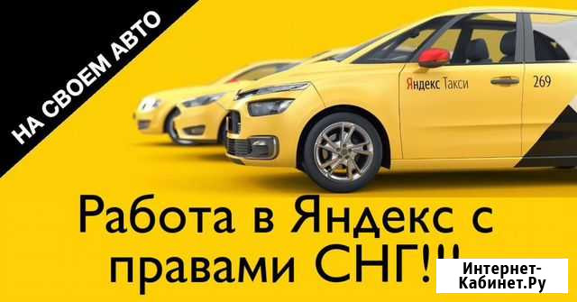 Подключение к Яндекс Такси Пятигорск - изображение 1