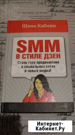 Шама Кабани. Smm в стиле дзен Красноярск - изображение 1