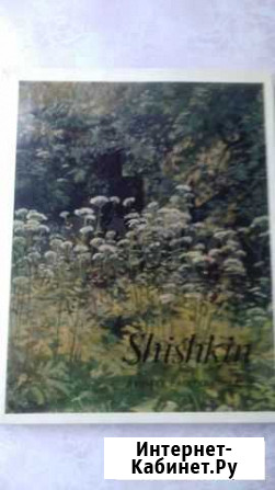 Книга Шишкин 1971 Хабаровск - изображение 1