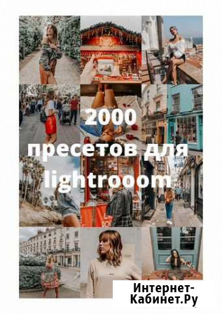 Пресеты lightroom Тверь - изображение 1