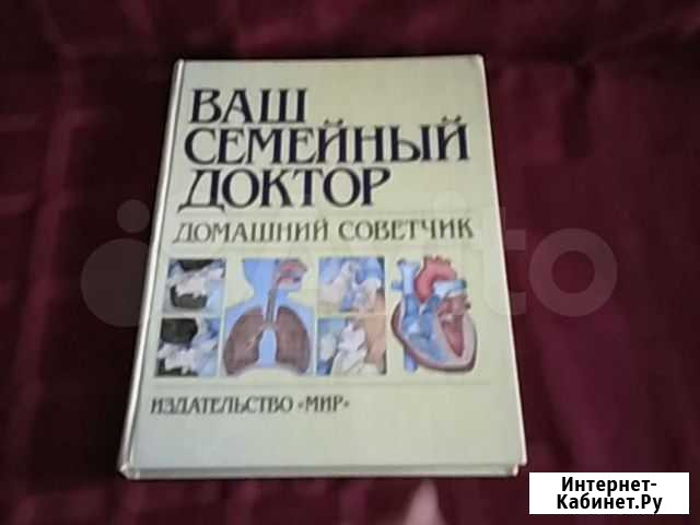 Справочник семейного врача, Ваш семейный доктор Ижевск - изображение 1