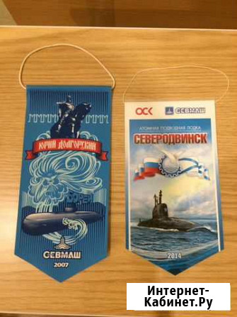 Вымпела флот Северодвинск - изображение 1