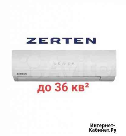 Сплит система Zerten 12 до 36 кв? Астрахань