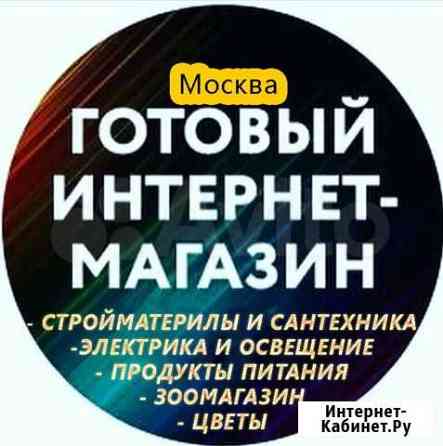 Готовый сайт с наполнением - запустим за 3 дня Москва