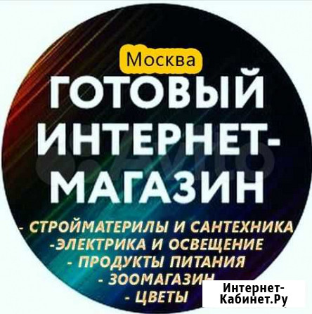 Готовый сайт с наполнением - запустим за 3 дня Москва - изображение 1