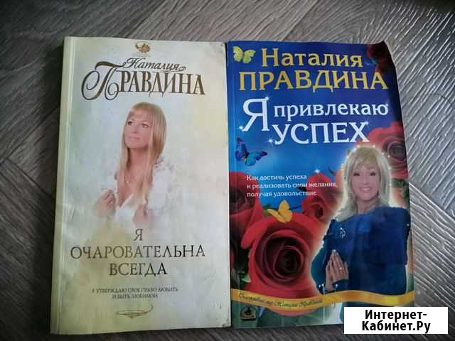 Книжки Правдиной Старый Оскол - изображение 1