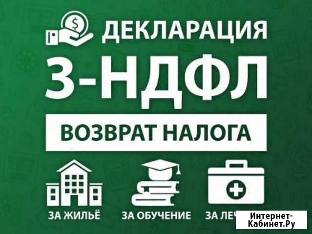 Декларации 3ндфл (в т.ч. электронно) Кострома - изображение 1