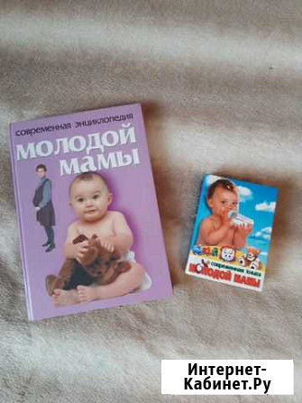 Книги молодой мамы Новокузнецк - изображение 1