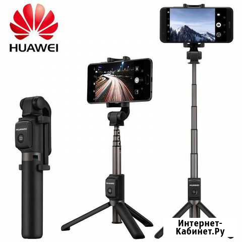 Монопод трипод штатив селфи палка Huawei AF15 новы Архангельск - изображение 1