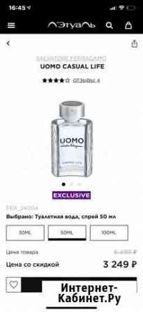Духи uomo Salvatore Ferragamo Омск