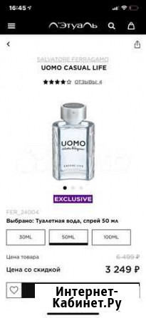 Духи uomo Salvatore Ferragamo Омск - изображение 1