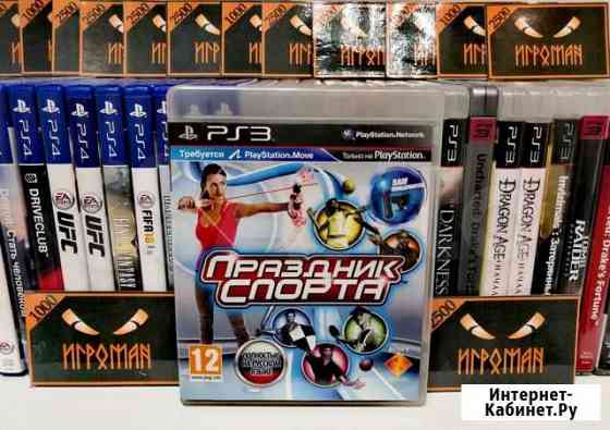 Игры PS3 Праздник Спорта Мурманск